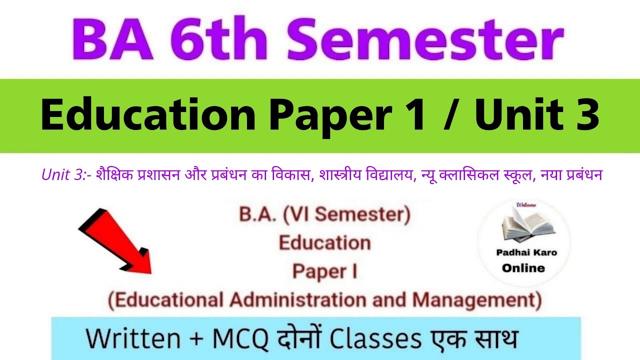 ba 6th semester education paper 1 unit 3 | educational administration and management ba 6th semester