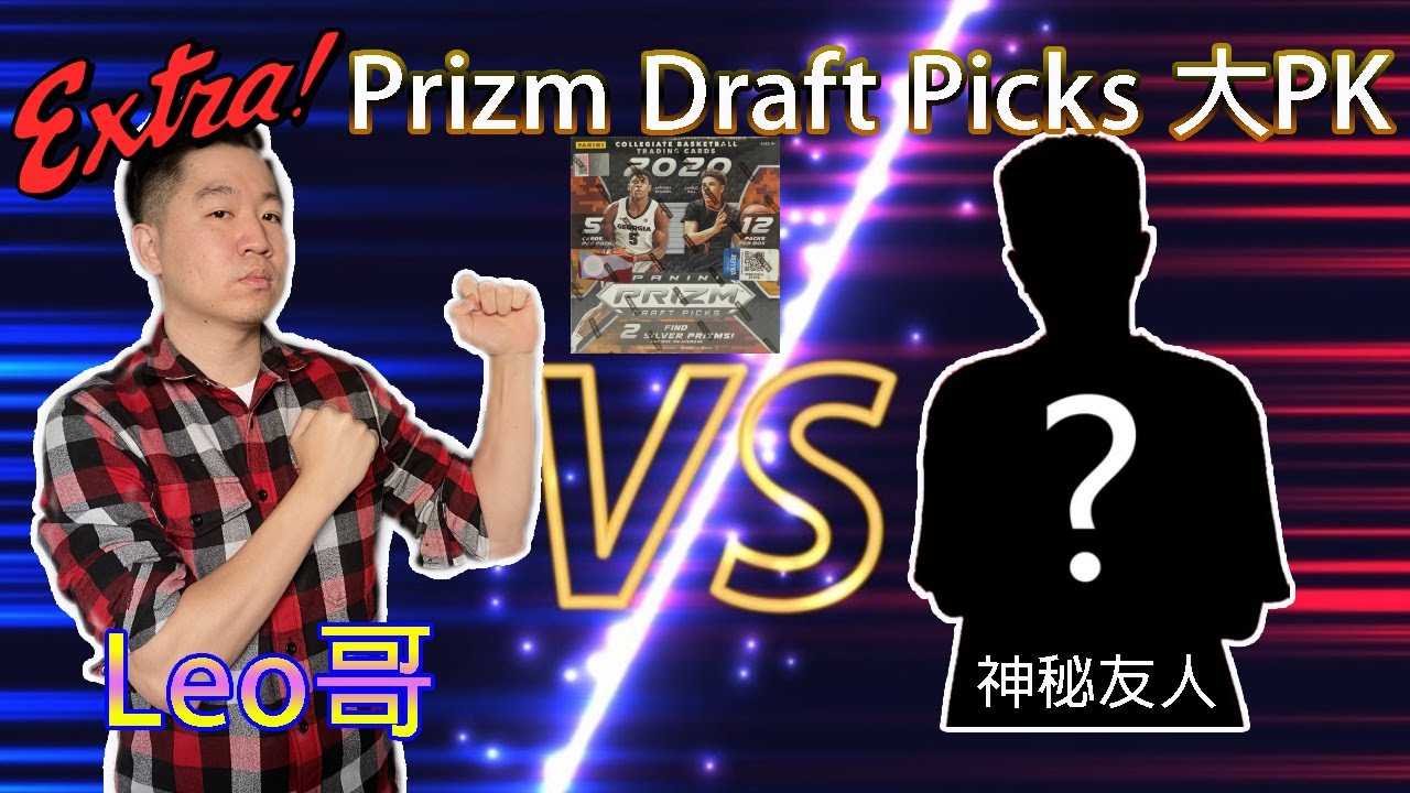 【球員卡開箱】Prizm Draft Picks Mega 開箱 | 對決神秘人 | 籃球卡開箱 | 籃球卡收藏 | 新人卡 | 球員卡 | 籃球卡拆卡 | 拆卡盒 | 拆卡包 | 開箱 | EP21