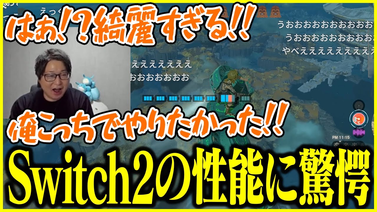 Switch2でプレイするティアキンに感動するたいじ【切り抜き】