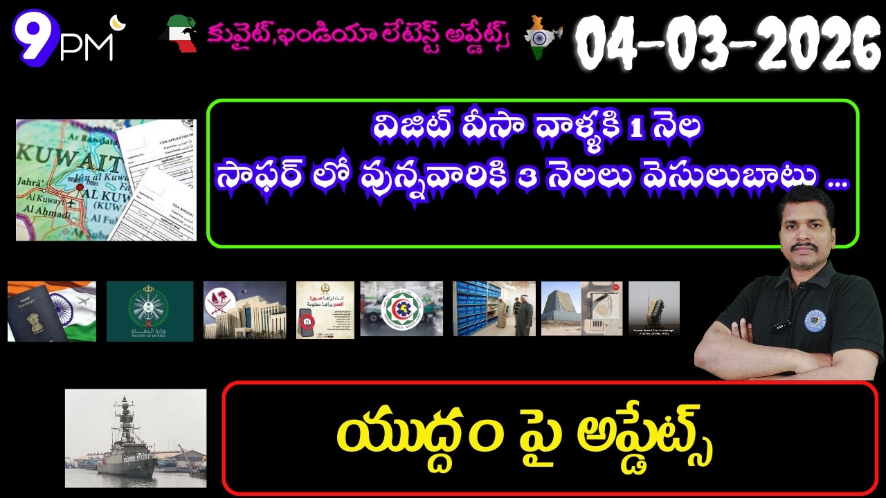 Srinadha Reddy Mittapalli || 04 మార్చి   2026 || కువైట్ ఇండియా ముఖ్యాంశాలు || kuwait news in telugu