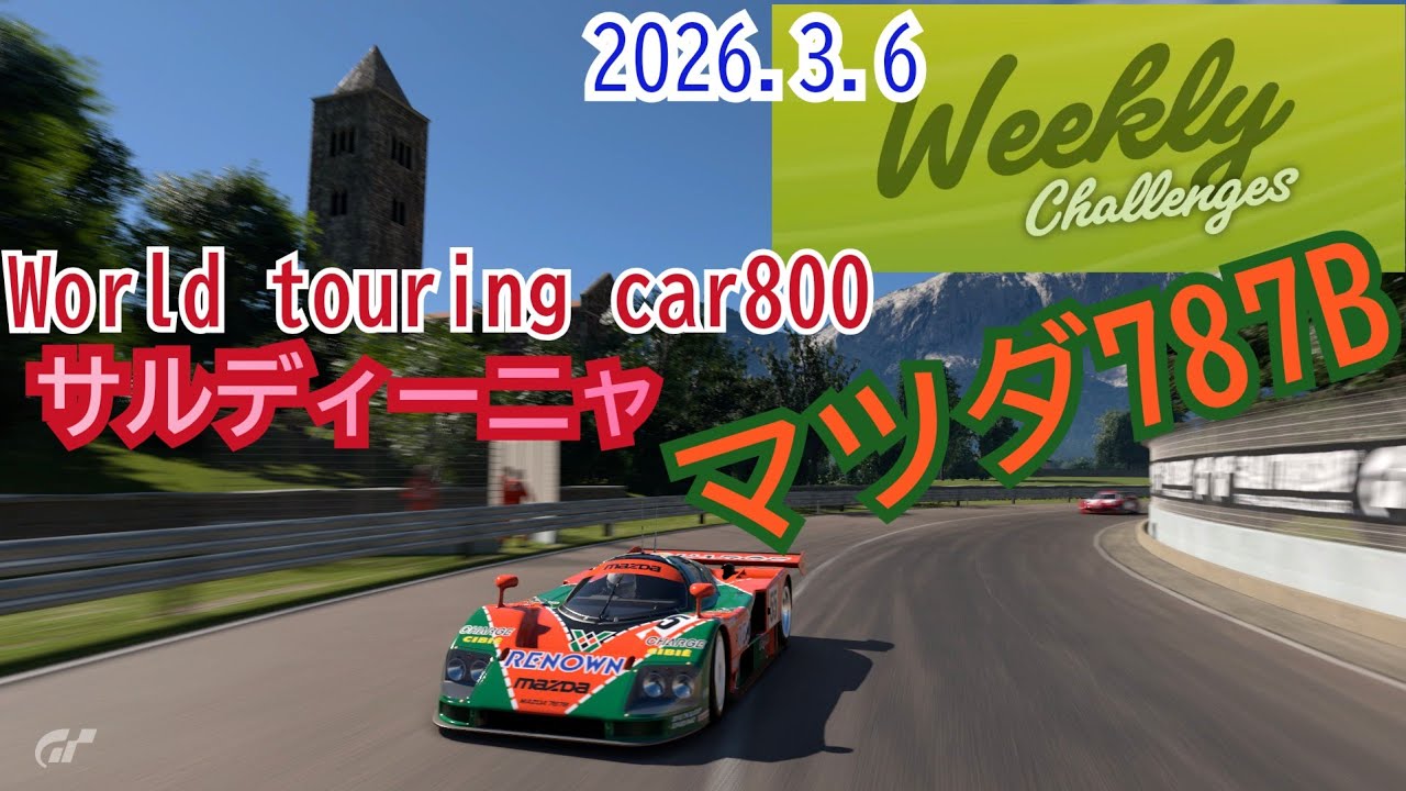 2026.3.6 Weekly challenge//World touring car 800/サルディーニャ