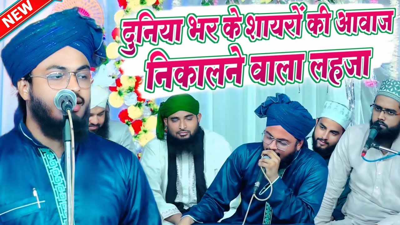 पूरी दुनिया मे धूम मचा रहा है यह लहजा Rashid Raza Markazi Naat Sharif 2024