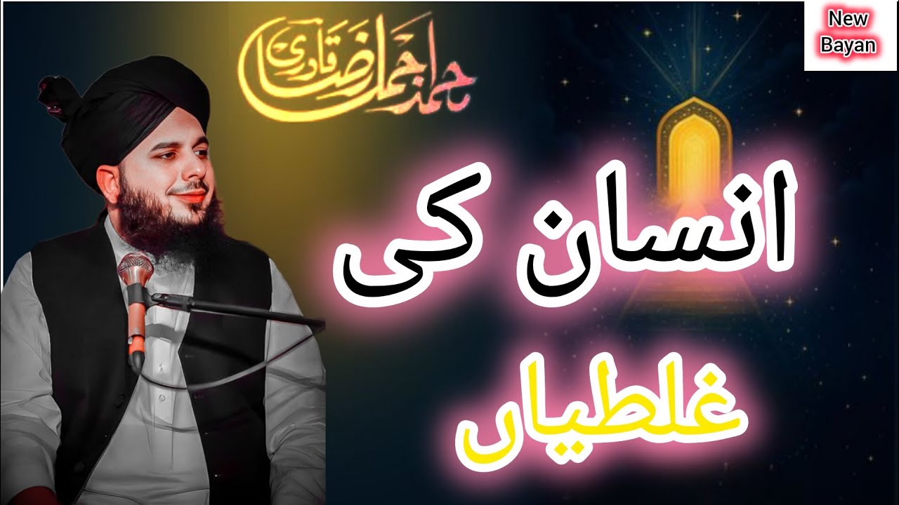 Insaan Ki Ghaltian |Muhammad Ajmal Raza Qadri New Emotional Bayan| New Bayan 