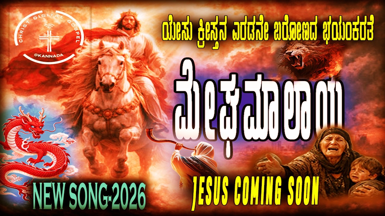 ಮೇಘಮಾಲಾಯಾ#JESUS SONGS#CHRISTIAN SONGS#WORSHIP SONGS#hindisong #jesus #love