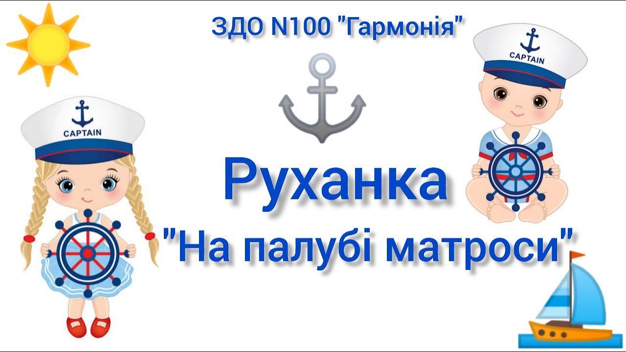 Руханка 
