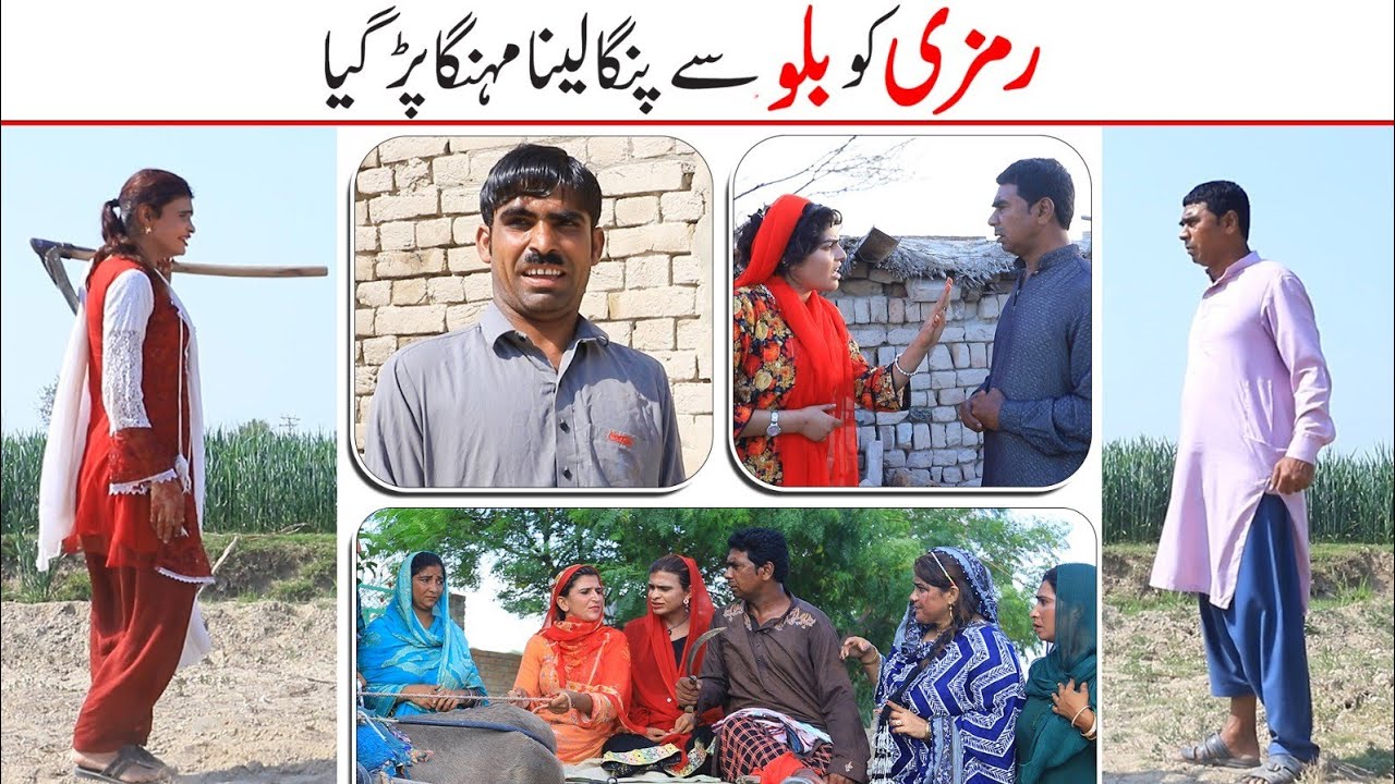 Ramzi ko Billo se panga Lena mahanga Pad Gaya #funny #comedy Ramzi New video 2025
