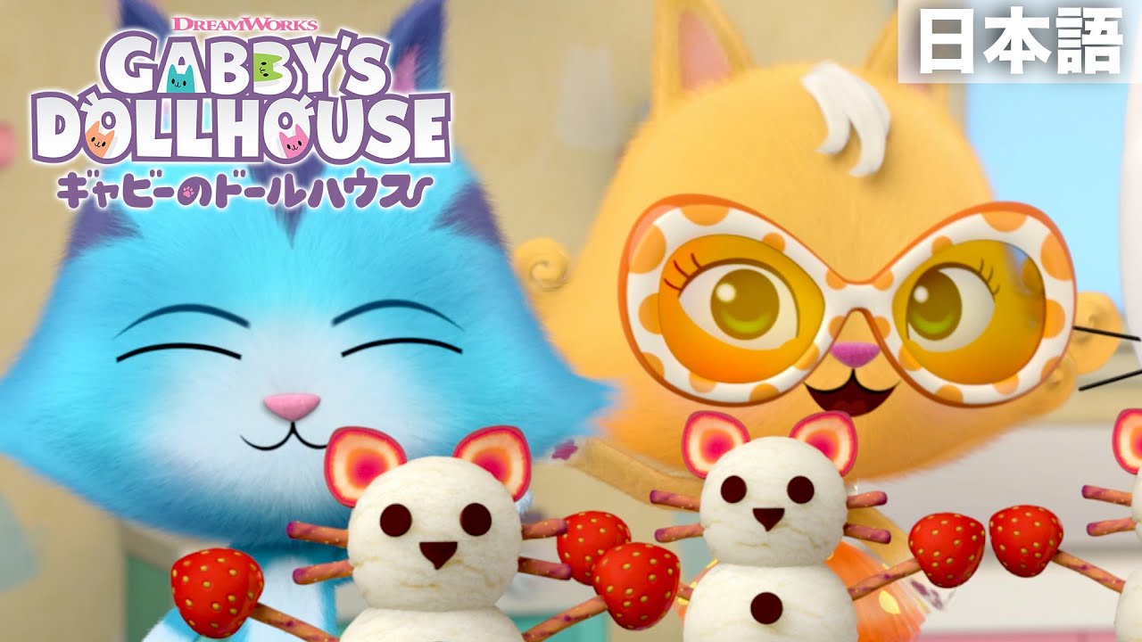 🍦アイスの雪だるま⛄️キャットラットのおばあちゃんと雪だるまネコちゃんを作ろう👵🙀 | ギャビーのドールハウス | NETFLIX