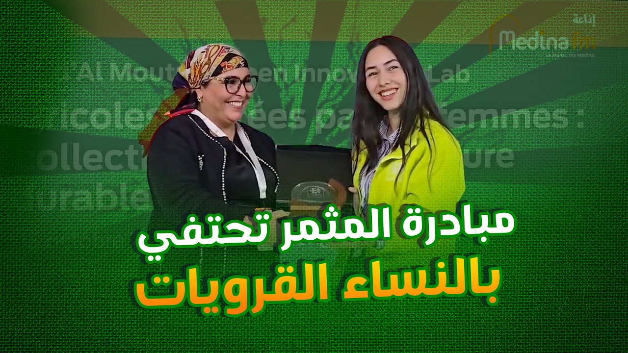 بنجرير... مبادرة المثمر تحتفي بالنساء القرويات بمناسبة اليوم العالمي للمرأة القروية