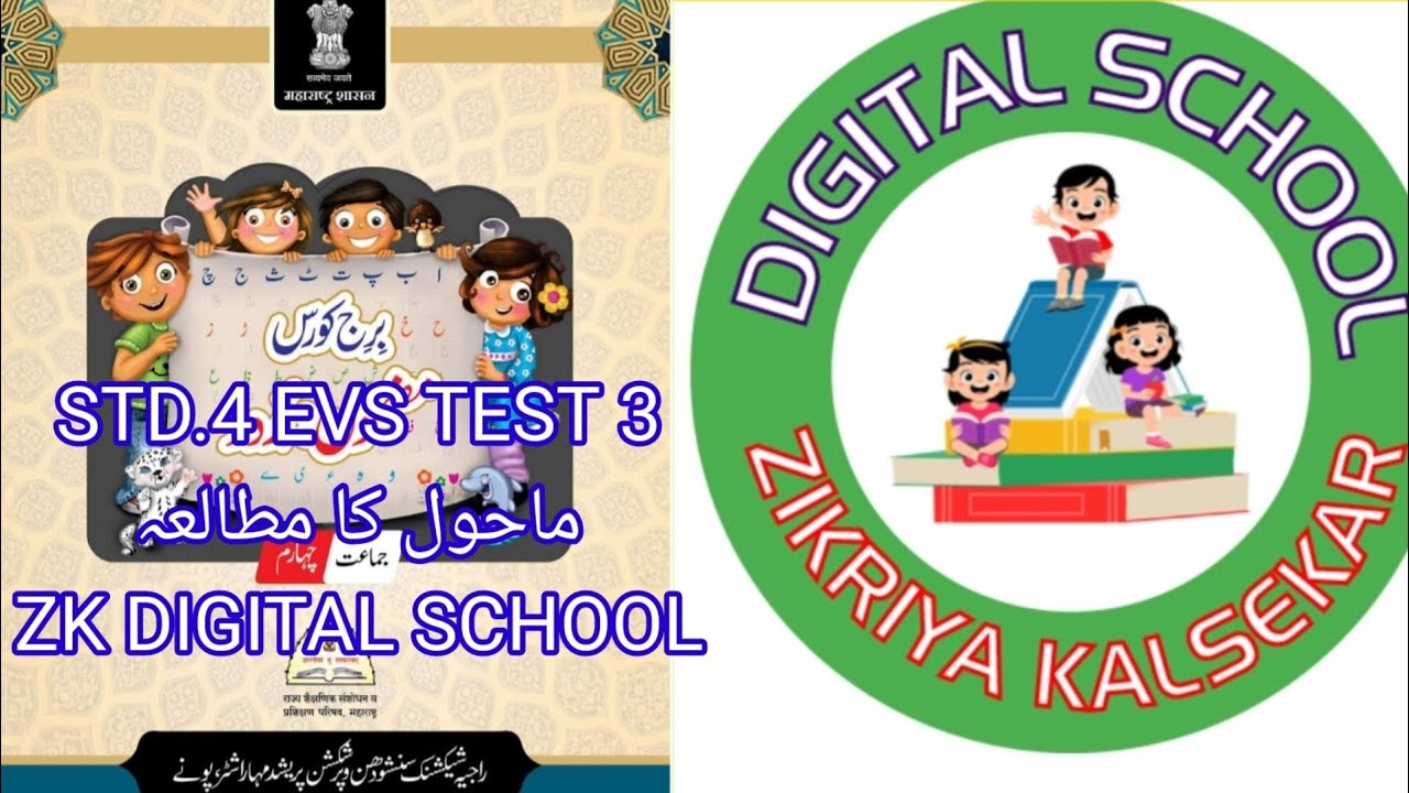 جماعت چوتھی ماحول کا مطالعہ برج کورس تیسرا ٹیسٹ || std 4 mahol ka mutalyaa bridge course test 3