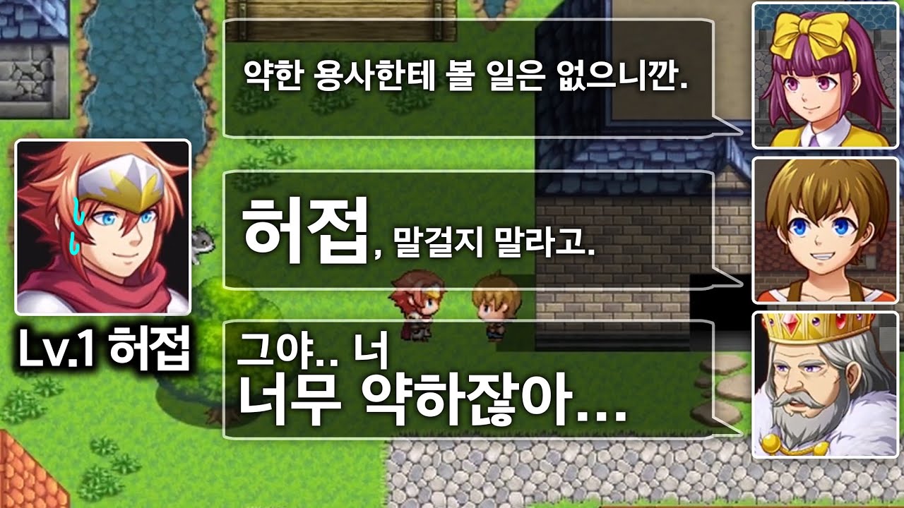 주인공이 너무 약하면 생기는 일 ㅠㅠㅠ☠️
