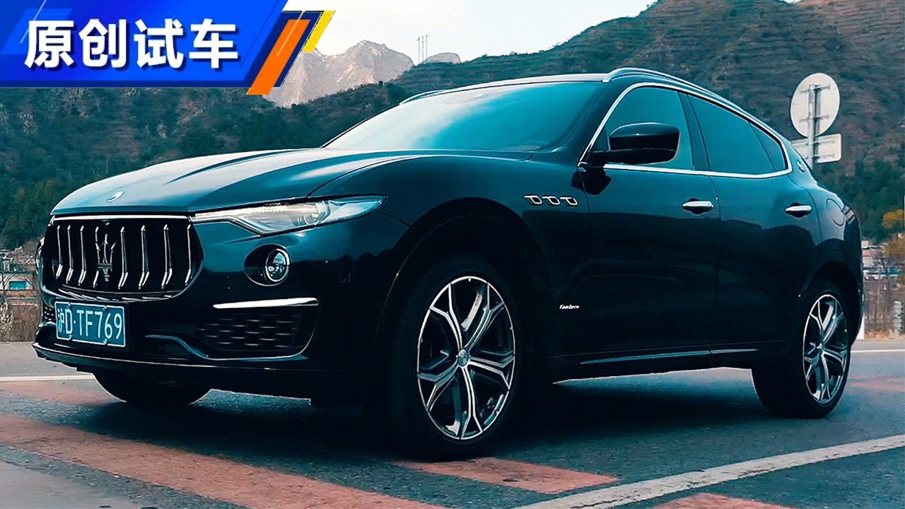 意大利男高音 2020试驾玛莎拉蒂Maserati Levante