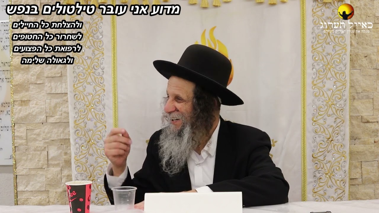 הרב עופר ארז - ✨ מדוע אני עובר טילטולים בנפש 👈השנה, גם אתם יכולים לזכות! 👀למסירת שמות בתיאור)👇