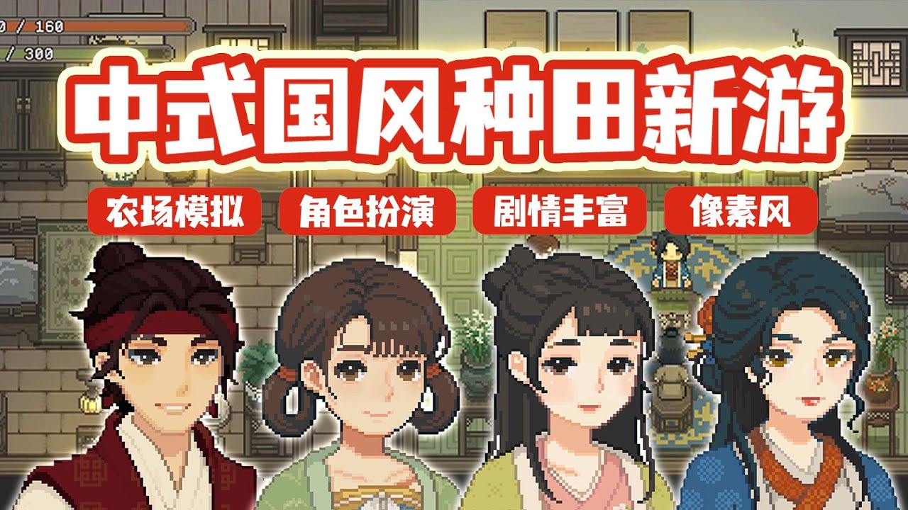 【桃源村日志 第二集 初识桃源村】中式国风星露谷⁉️穿越古代我靠种田暴富啦《桃源村日志》种田+畜牧+捕鱼+烹饪+制作+驯兽+装修+装扮全都有~