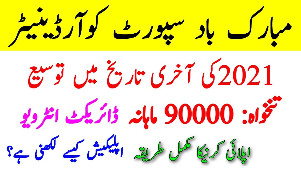 Support Coordinator Primary & Secondary Health Care Department || Latest Government Jobs 2021 ||