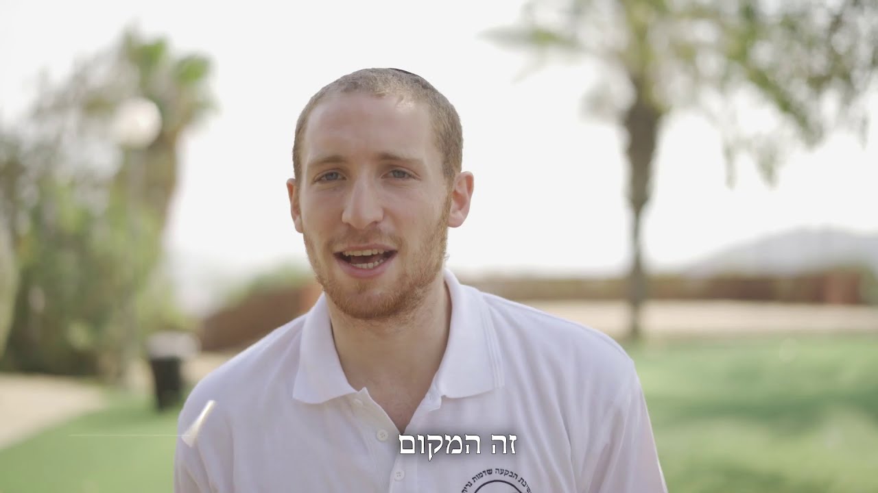 ישיבת שדמות נריה (שדמות מחולה)