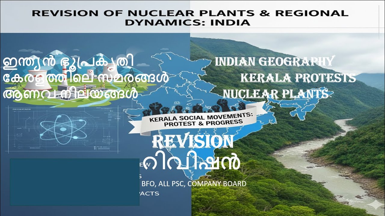 ബീറ്റ്  ഫോറസ്റ് ഓഫീസർ  റിവിഷൻ BFO REVISION ഇന്ത്യൻ ഭൂപ്രകൃതി കേരളത്തിലെ സമരങ്ങൾ ആണവ നിലയങ്ങൾ