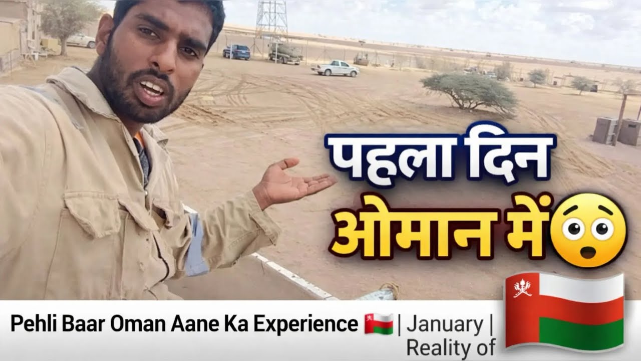 Pehli Baar Oman Aane Ka Experience 🇴🇲 | January | Reality of Oman