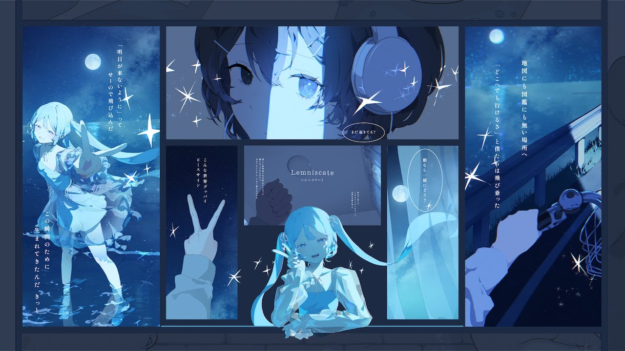 東京真中 - レムニスケート feat. 初音ミク