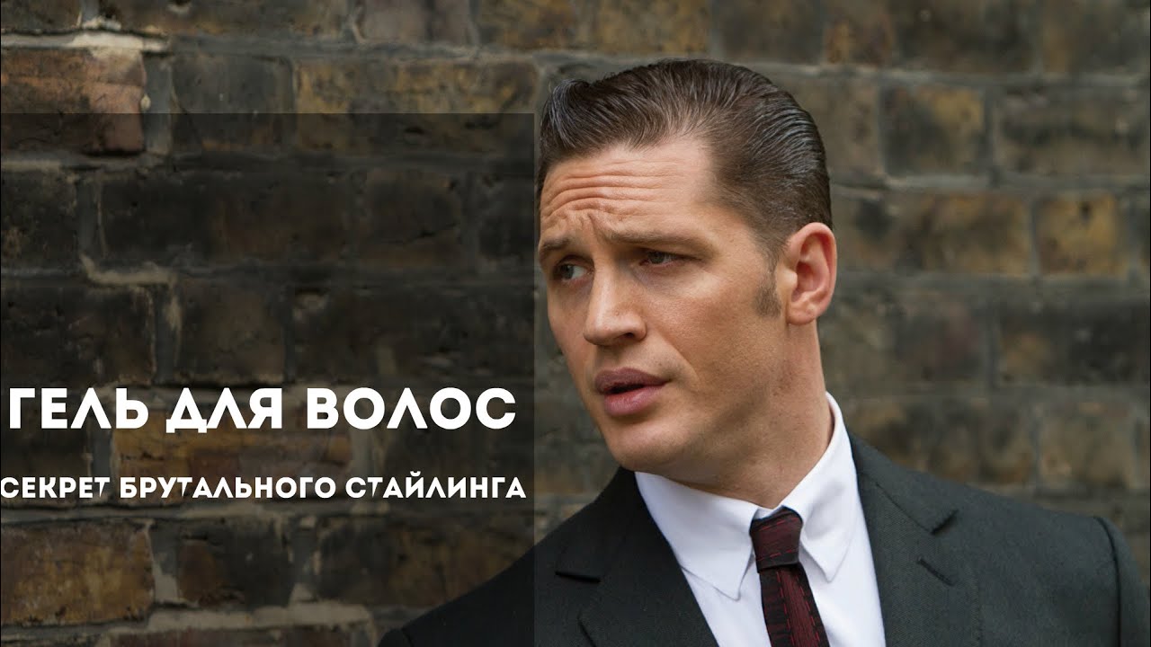 ГЕЛЬ для волос! Секрет брутального стайлинга!