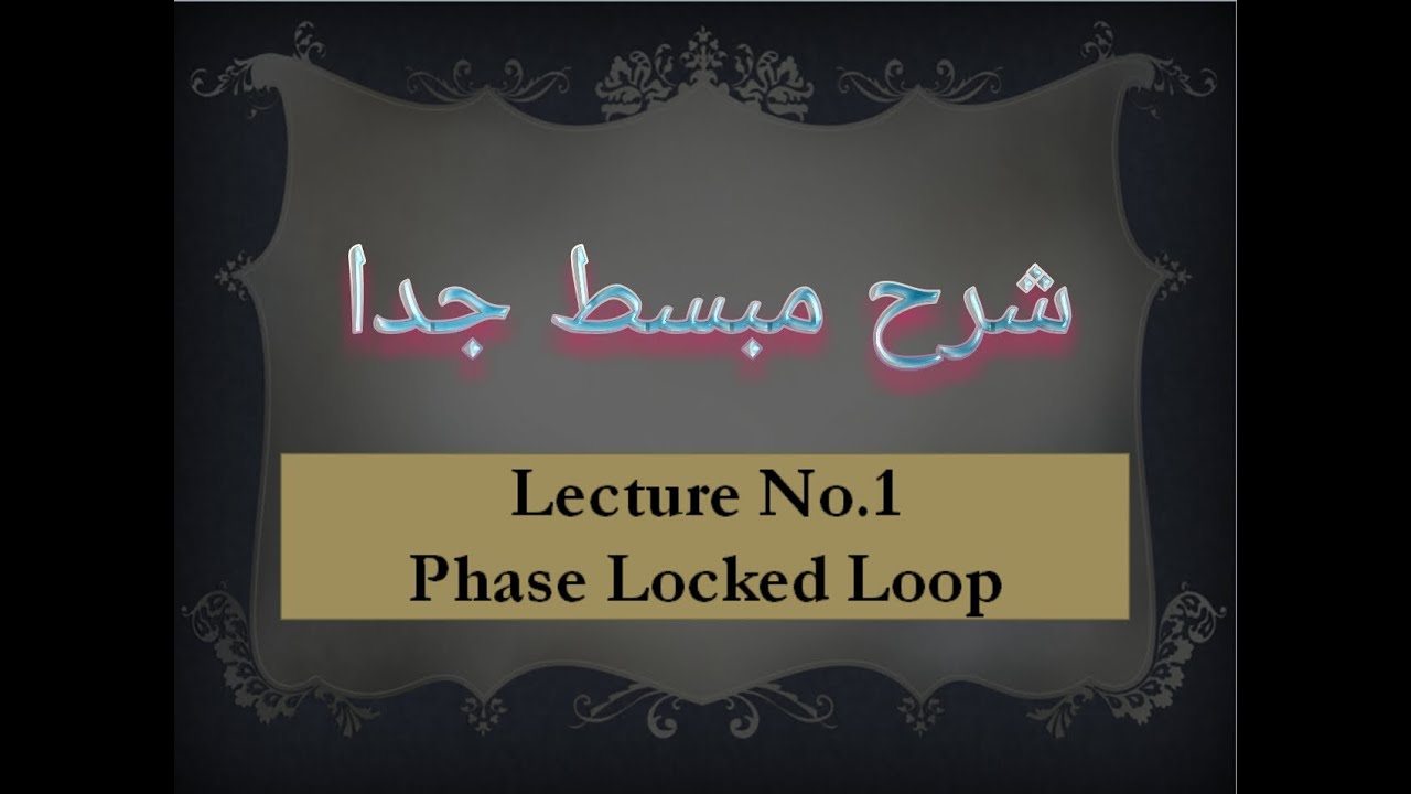 Lecture No. 1, Phase Locked Loop