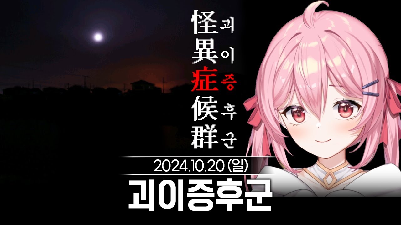 [2024/10/20] 쯔꾸르 명작 공포게임 