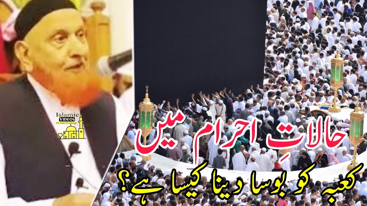 Halat E Ahram Mein Kaaba Ko Bosa Dena Jaiz Hai | Maulana Makki AL Hijazi | Islamic Videos |