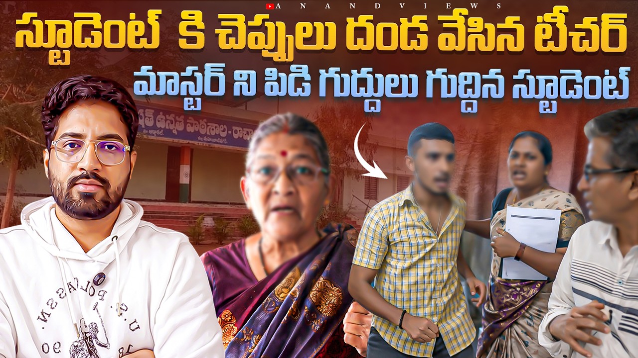 🚨 Student Attacks Teacher – But Is It Really the Student’s Fault? | Anand Views