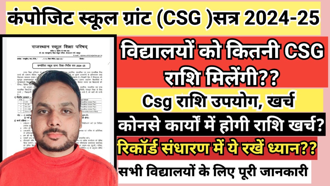 csg grants 2024-25 || csg grant in school || कंपोजिट स्कूल ग्रांट्स कैसे खर्च करें || csg grants use