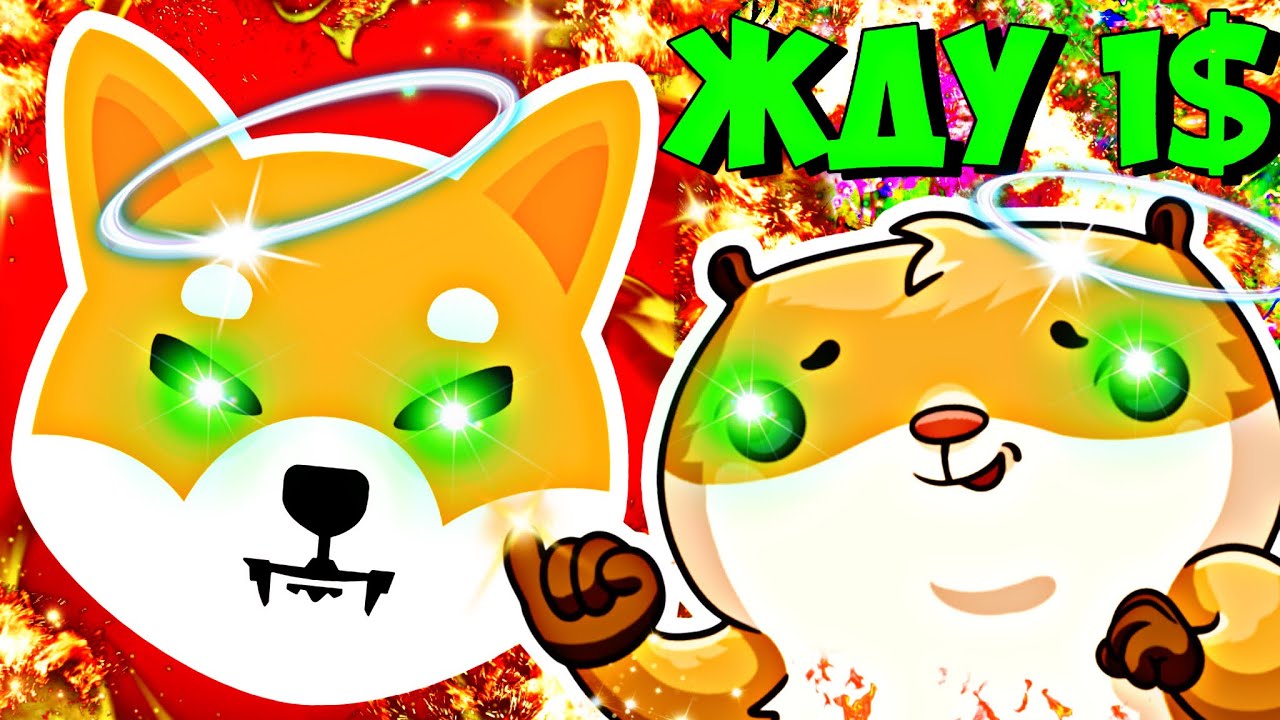 НЕ ПРОДАМ НИЖЕ 1$! SHIBA INU: СЕКРЕТ МАНИПУЛЯТОРА - ВЫВЕСТИ ШИБУ К 1$ ЗА 2025 ГОД?