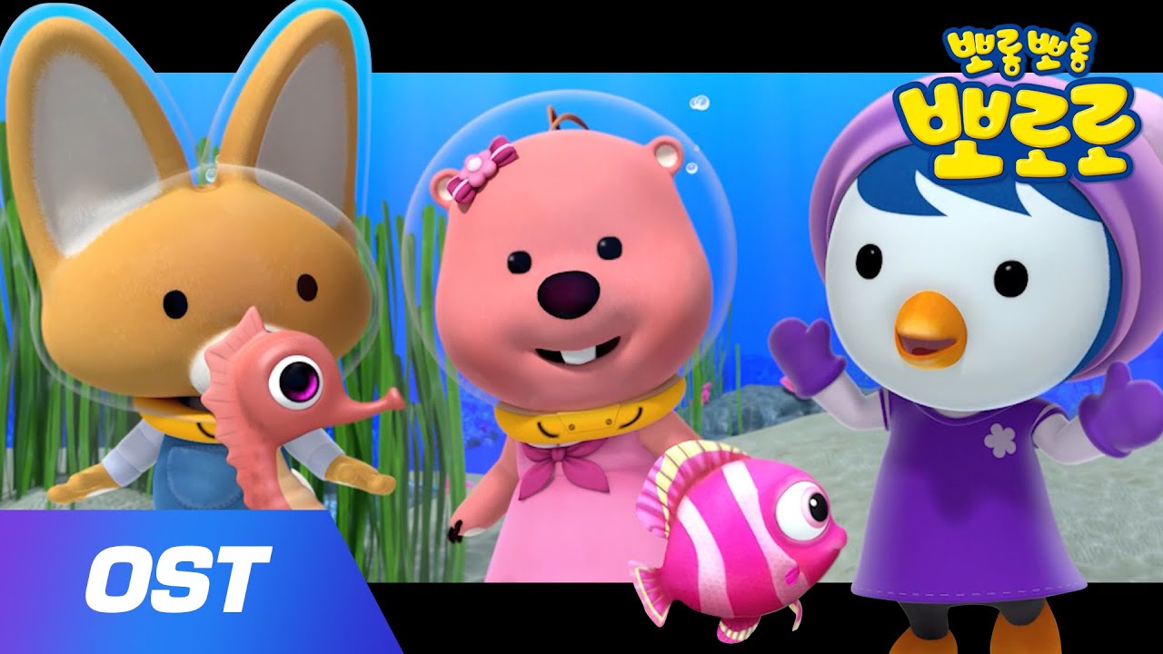 뽀로로 영화 | 뽀롱뽀롱 상어 비밀작전 OST | 뽀로로 대모험 | 뽀로로 상어 영화 | 어린이 영화