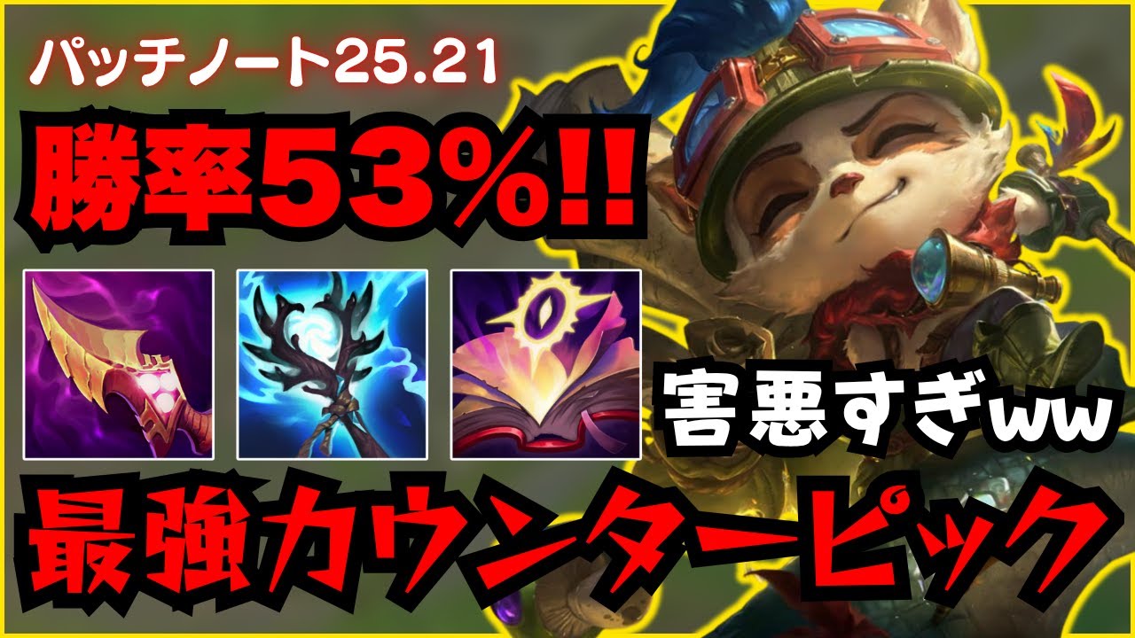 【LOL・JG・オフメタ】勝率急上昇中のティーモで大量キル爆キャリー【league of legends】
