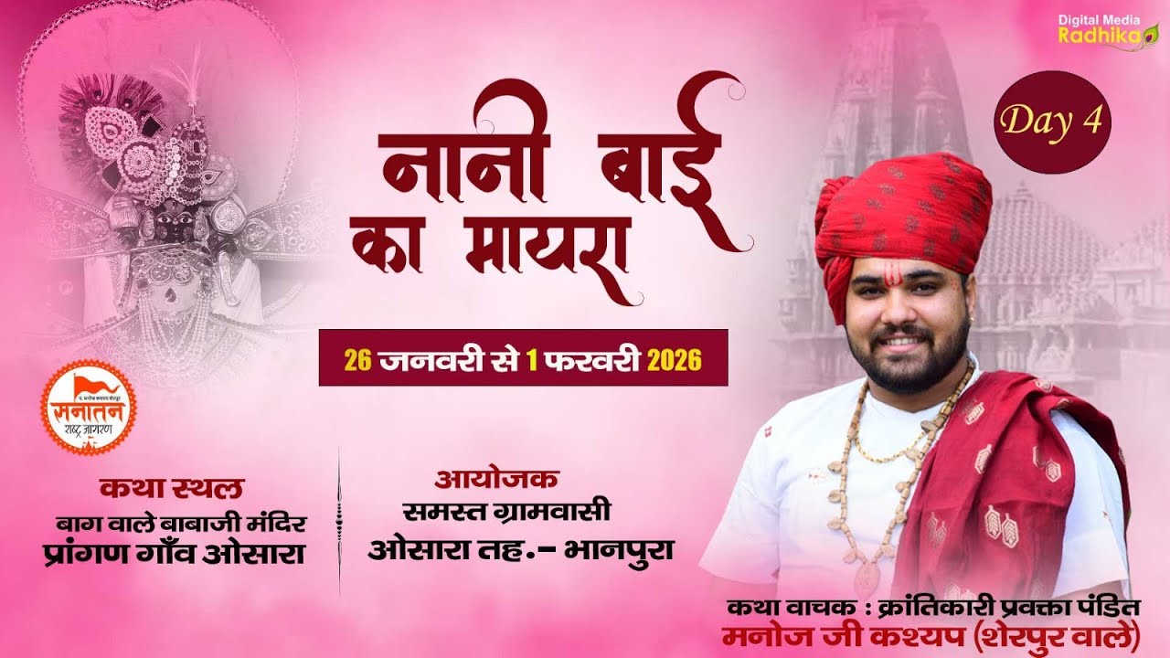 🔴Live ! Day 04!! नानी बाई रो मायरो Manoj ji Kashyap ! स्थान - बाग वाले बालाजी मंदिर गाँव  ओसारा