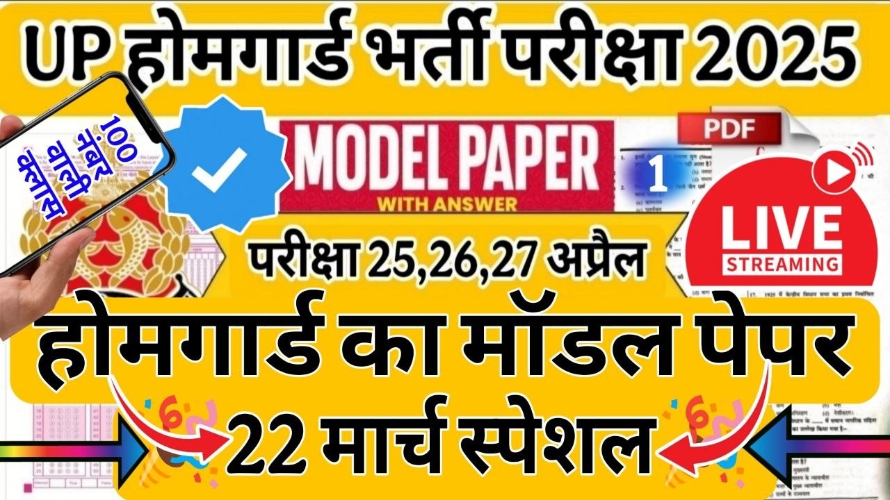 UP Home Guard 2026 | home guard question paper | homeguard ka paper | Home Guard GK Top100 Questions