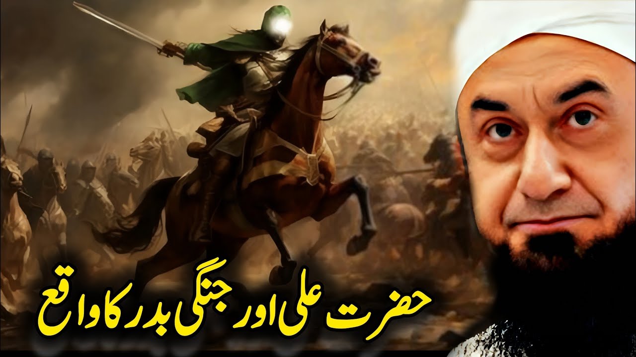 Hazrat Ali ( RA) Aur Junge Badar Ka Waqia | Molana Tariq Jameel Bayan 