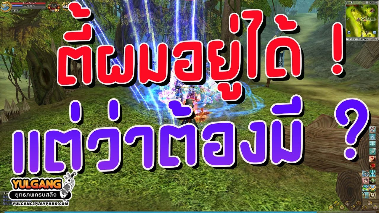 Yulgang PC : ตี้ที่ราบ อยู่แบบเสี่ยงๆ นอนไม่ค่อยหลับ !