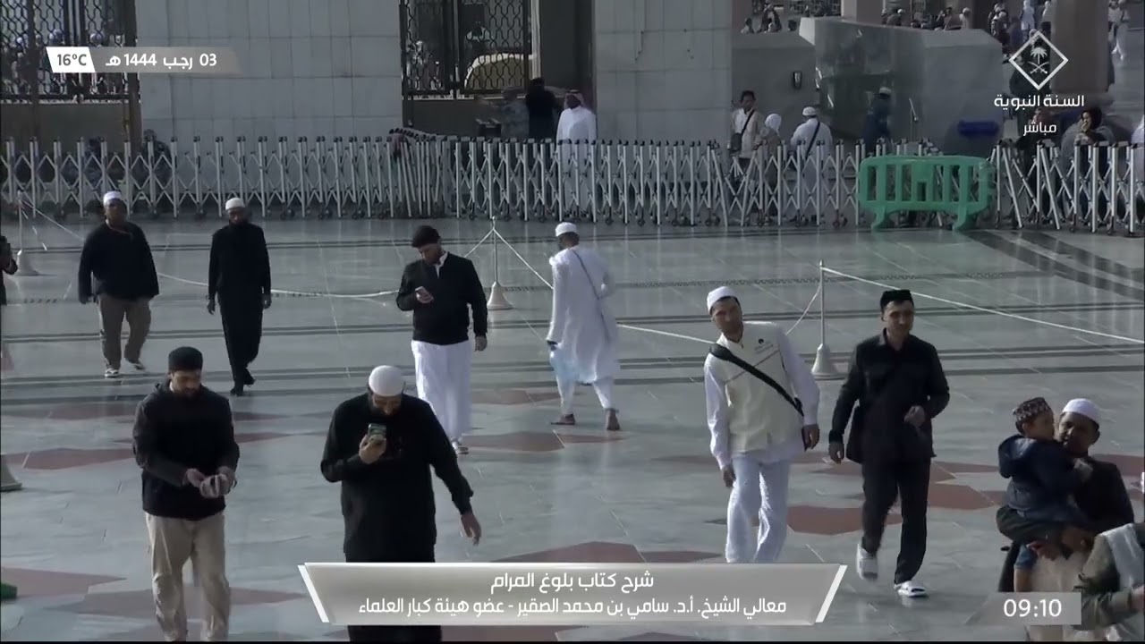 شرح كتاب بلوغ المرام الشيخ د.سامي الصقير عضو هيئة كبار العلماء. #قناة_السنة_النبوية