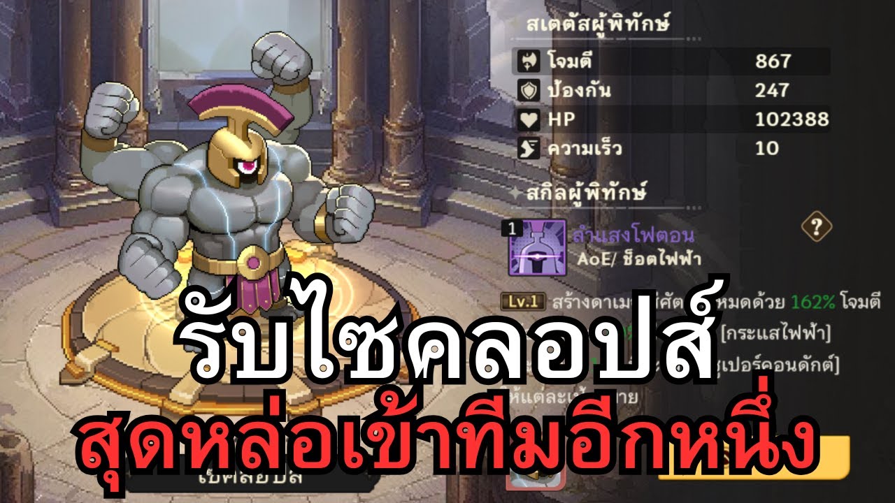 รับไซคลอปส์สุดหล่อเข้าทีมเป็นคนที่ 3  | EP.16 | Realms of Pixel Idle RPG | THAILAND | NIT10SOP