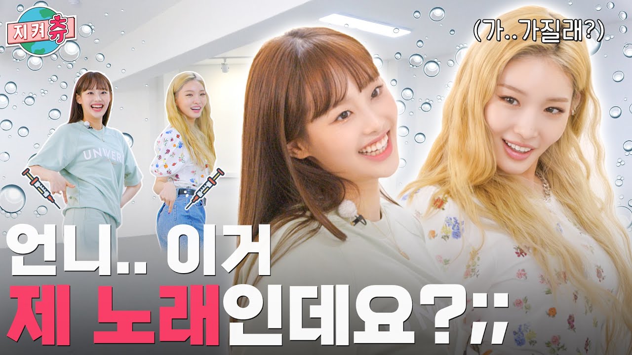 (ENG) 형님, 저 녀석 신곡 뺏어버릴까요? 👸🏼퀸청하님👸🏼 행차하셨습니다. 신곡을 지켜츄~🎶 I 지켜츄 EP67