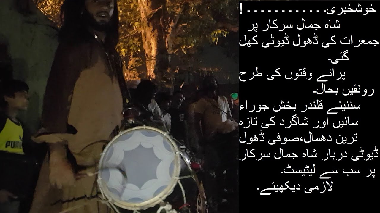 Qalandar Baksh,Joora sain & Team with Pappu sain at Shah Jamal Darbar [Sufi/Qalandari Dhol]