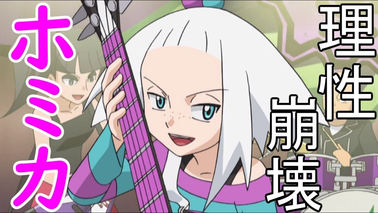 【アニポケ】ポケットモンスターベストウイッシュ第84話「激闘タチワキジム! VSホミカ!! （後編）」のホミカの画像を見てハァハァするだけの物凄く健全な動画【ポケモン】