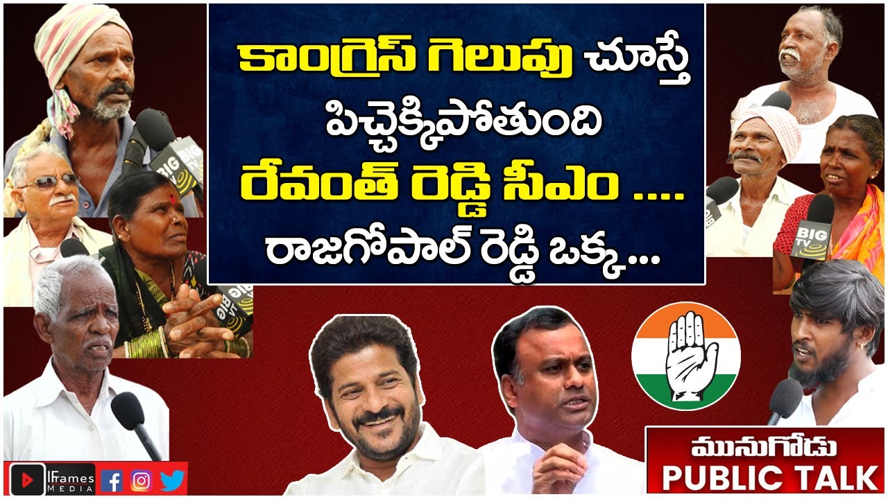 Munugode Public Fires on Rajagopal Reddy | Munugode Public Talk | Revanth Reddy | LIVE