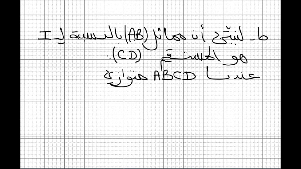 تمارين حول درس التماثل المركزي للسنة الاولى اعدادي تمرين رقم 3