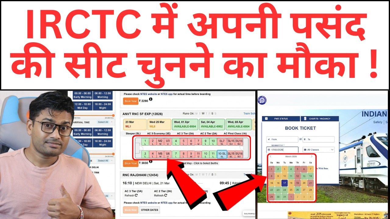 IRCTC 2026 Update 🔥 Choose Your Seat + See Availability by Date!