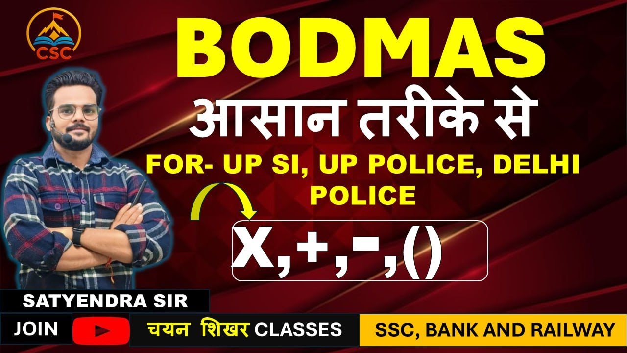BODMAS Rule Trick | Simplify Fast Using BODMAS | #mathstricks #ssc
