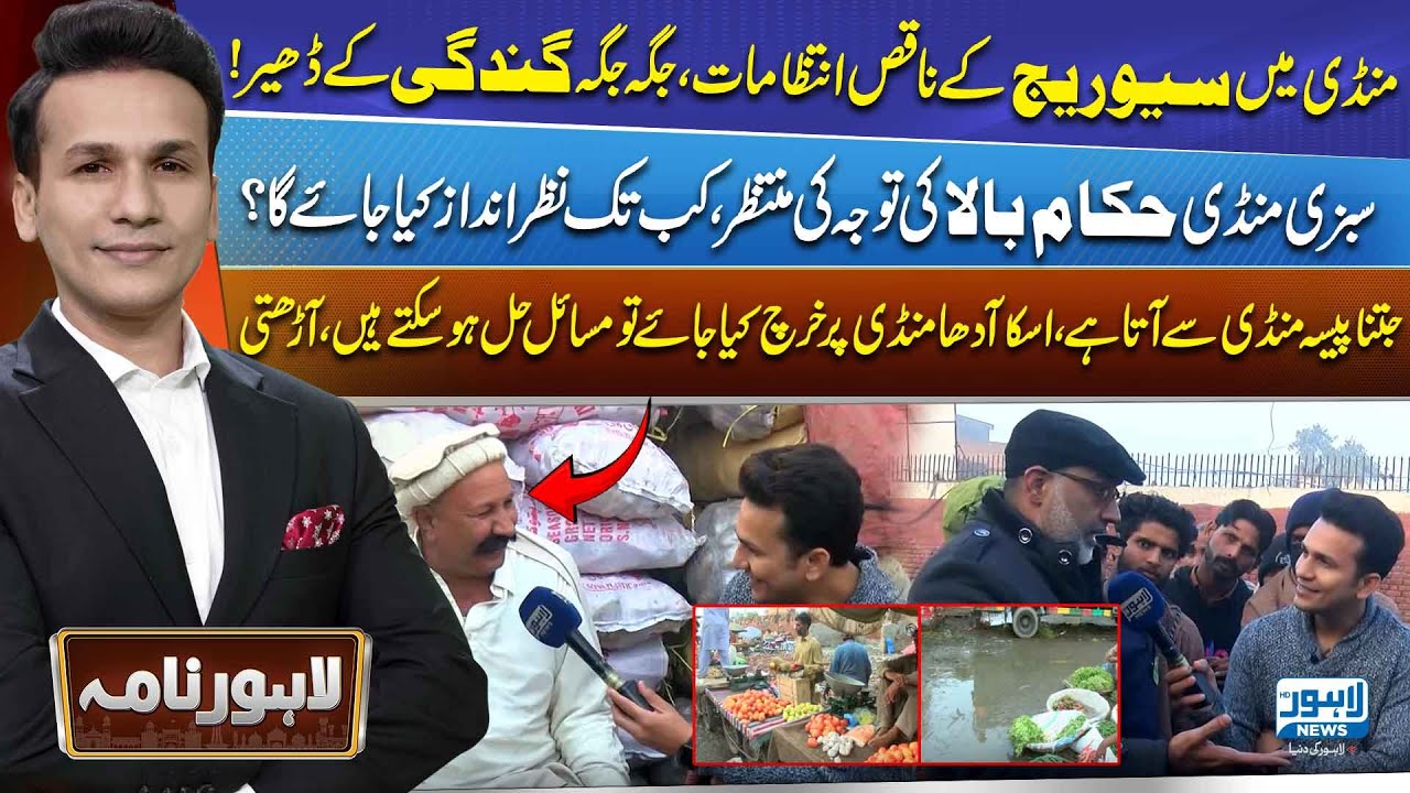 Poor Sewerage and Garbage Piles in the Market – Authorities Urged to Act | Lahore Nama | Lahore News