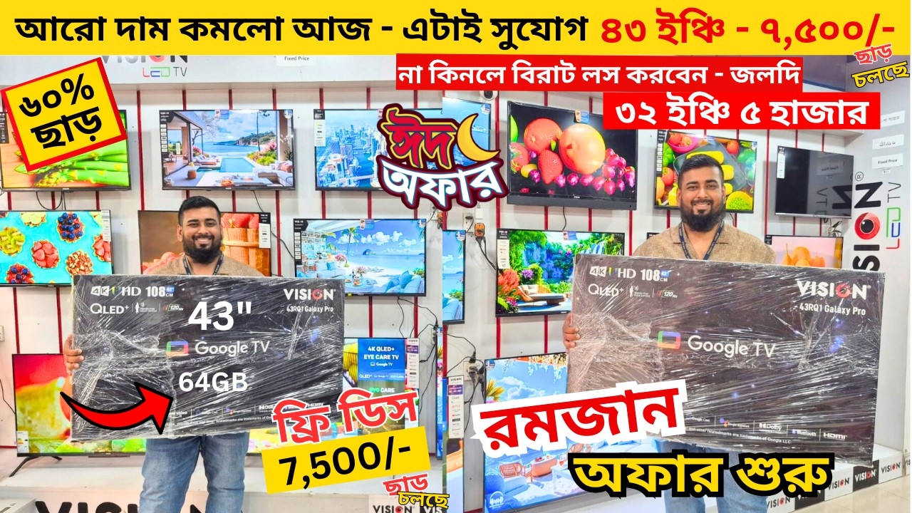 Vision Google TV Update Price In Bangladesh 2026 😱 Cheap Price Vision TV BD 2026 🔥 Tv Price In BD