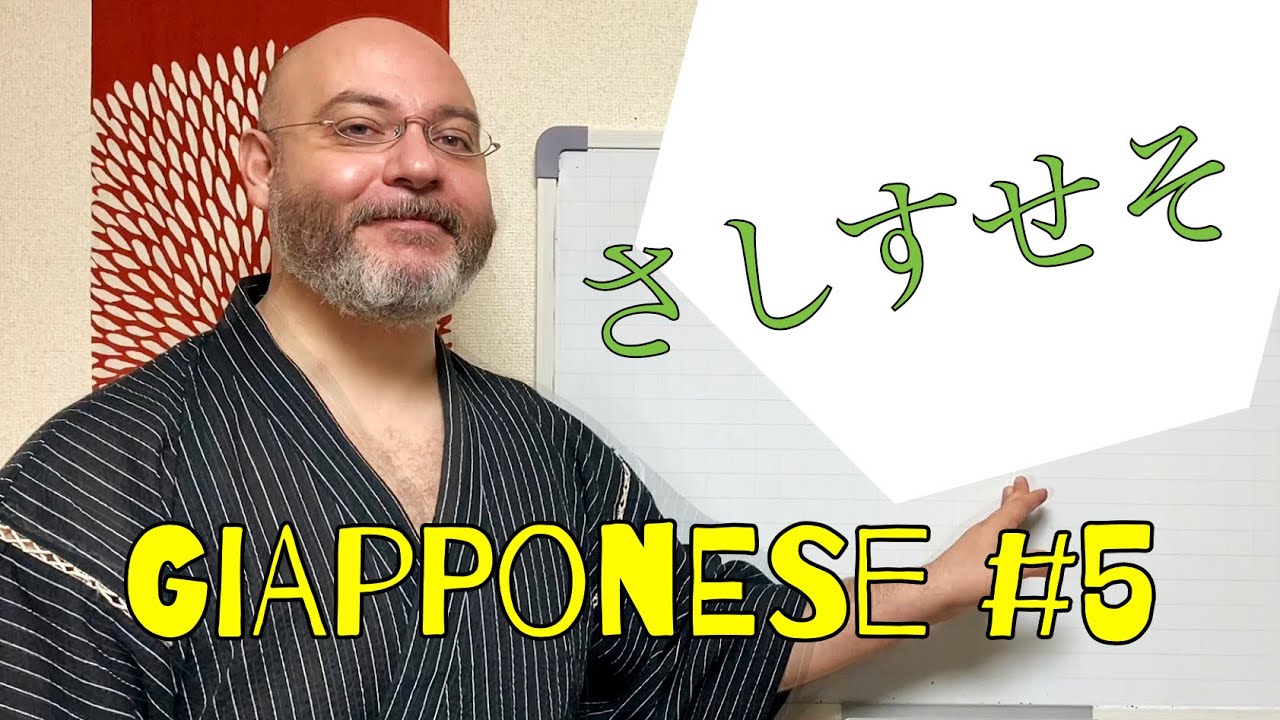 Miru - Lezione di giapponese 5 (さしすせそ)