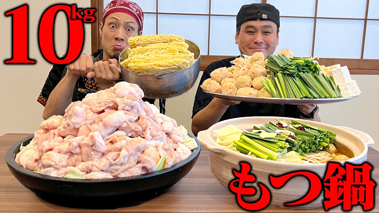【大食い】10kgの極上もつ鍋をガデュ殿と食らいつくせ！【ガデュ】【武士飯】