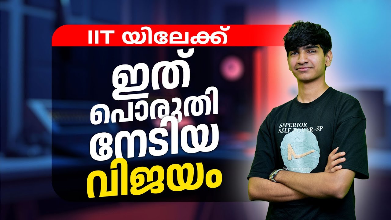 MUHAMMED SHAMIL MT | JEE TOPPER | FAVAS MP | UNIVERSAL PUBLIC SCHOOL, KOTTAKKAL