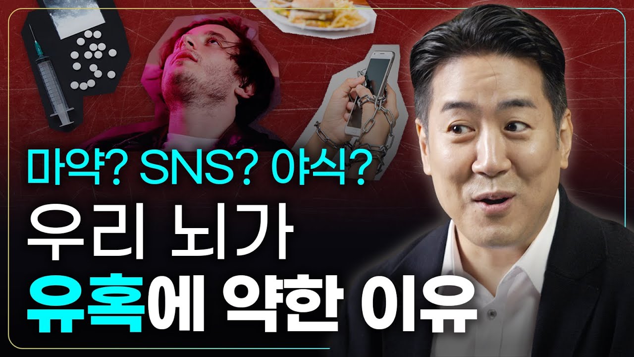'한 방'의 유혹에 넘어가지 않는 법 [유혹의 과학]